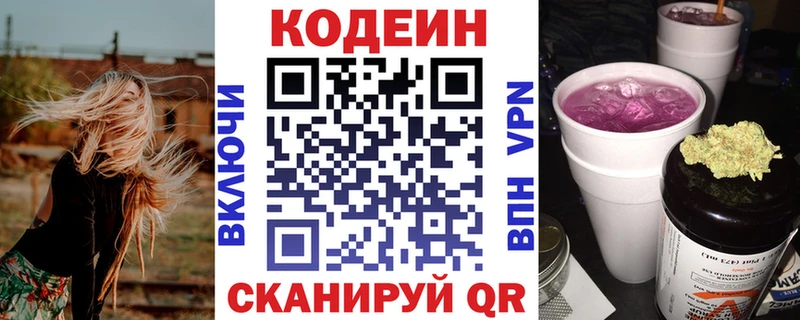 Codein напиток Lean (лин)  Курильск 